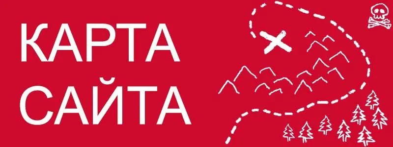 Sitemap XML – карта вашего сайта в Калуге