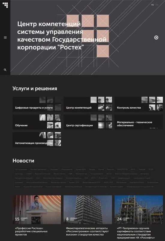 Сайт государственной корпорации Ростех в Калуге 