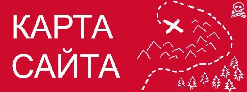 Sitemap XML – карта вашего сайта в Калуге