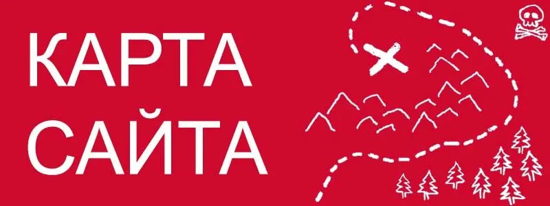Sitemap XML – карта вашего сайта в Калуге
