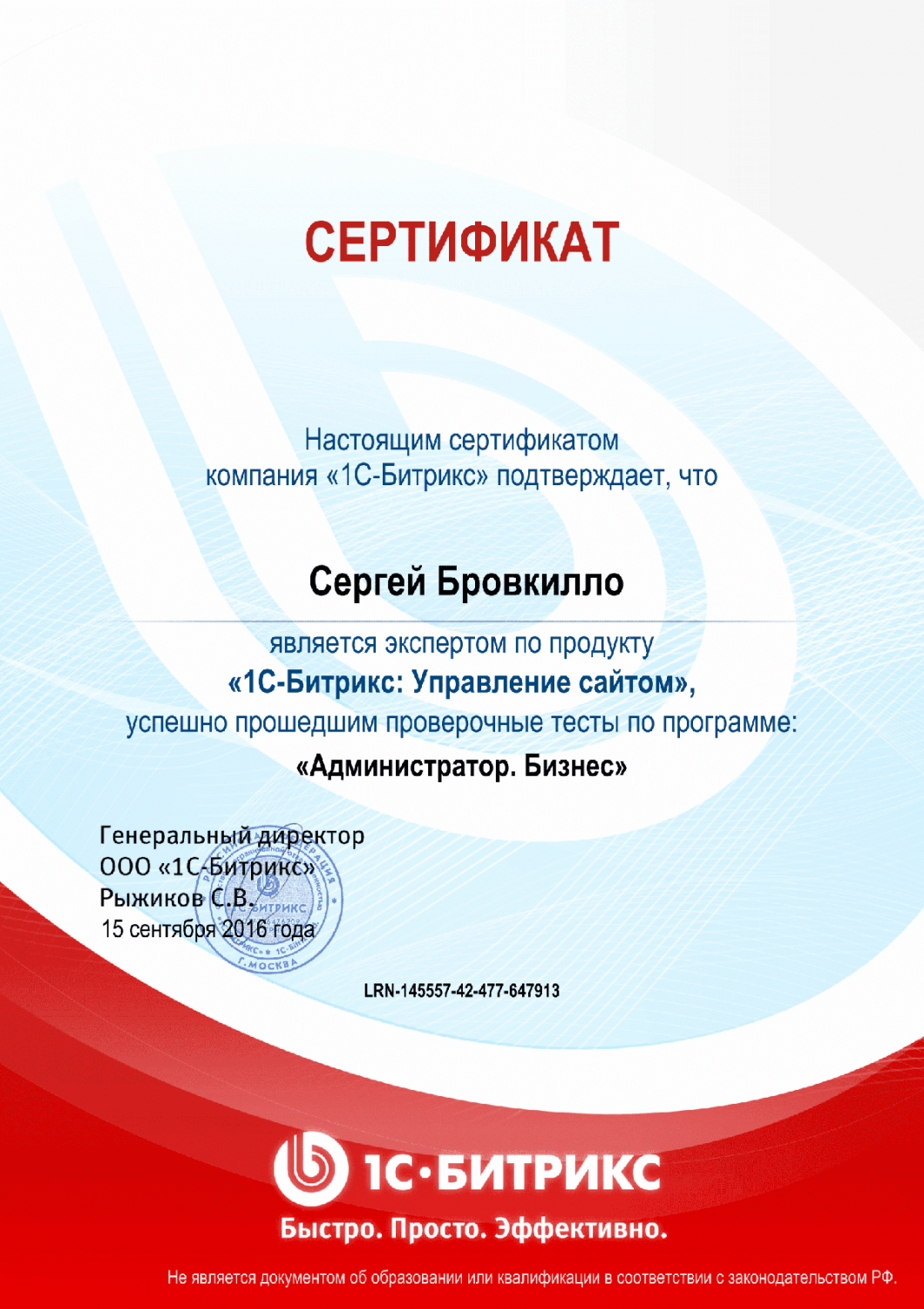 Сертификат эксперта по программе "Администратор. Бизнес" в Калуги