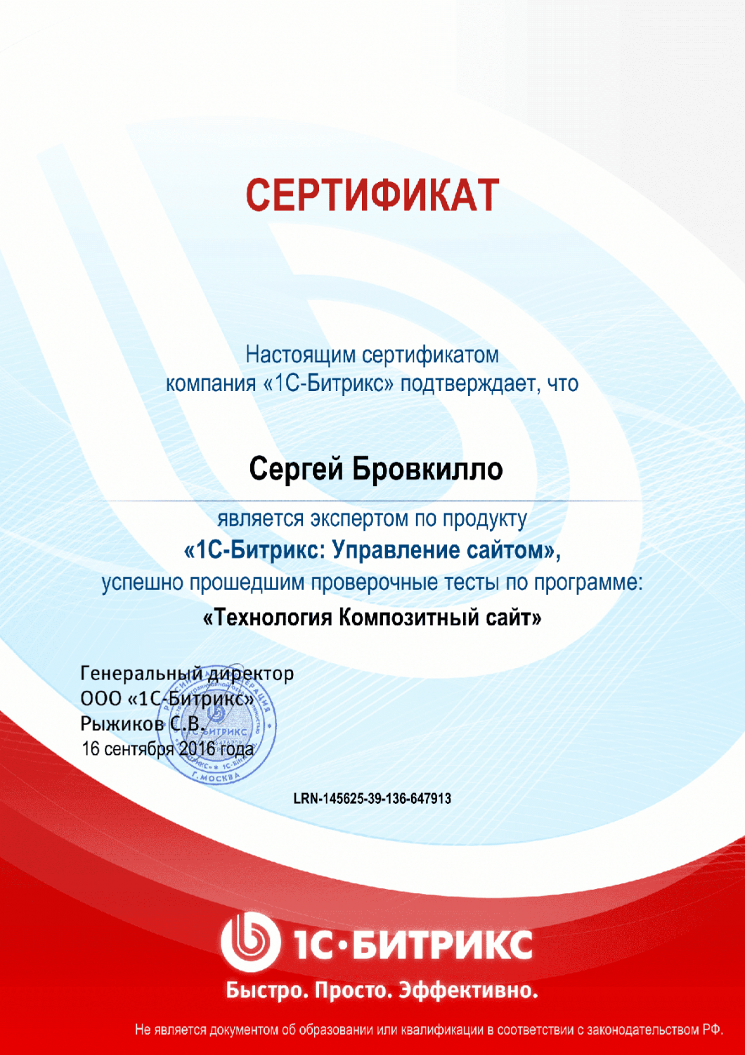 Сертификат "Технология Композитный сайт" в Калуги
