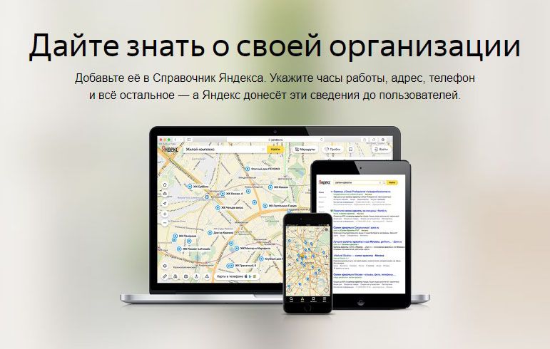 Как добавить организацию в Яндекс Справочник: подробная инструкция в Калуге