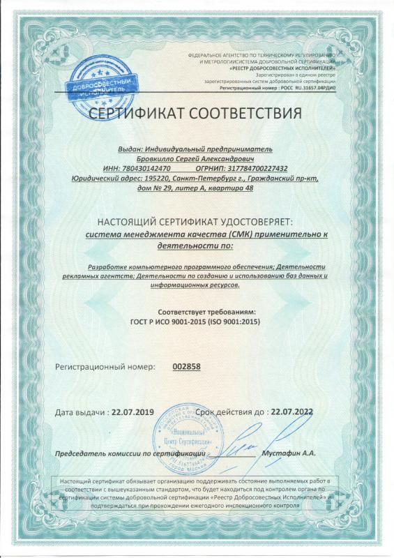 Сертификат соответствия ISO 9001:2015 в Калуги